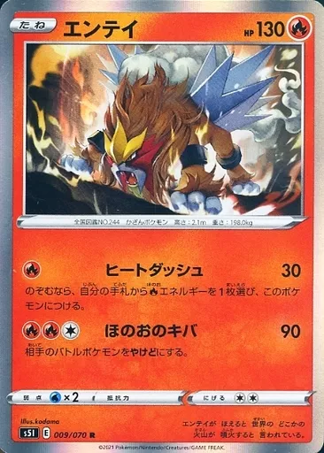 ポケモンカードゲーム/R/炎/ソード＆シールド 拡張パック 一撃