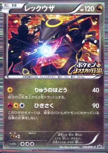 ポケモンカードゲーム/P/ドラゴン/ニンテンドーDSソフト「ポケモン+