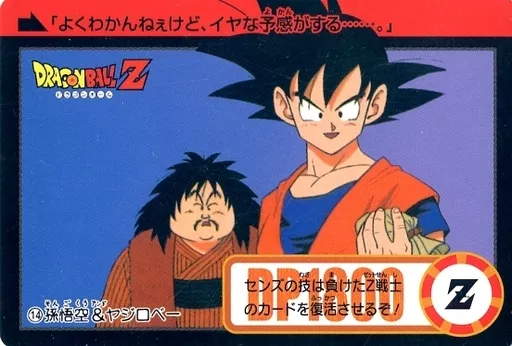 アニメ系トレカ/ノーマル/ドラゴンボールカードダス Premium set