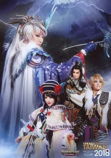 TAKARAZUKA IN TAIWAN ２枚組 TAKARAZUKA in TAIWAN 2018 Stage & Document｜宝塚歌劇を
