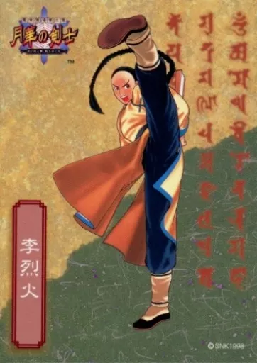 月華の剣士　カードコレクション　SNK /幕末浪漫　月華の剣士　カード 2025年最新】Yahoo!オークション -月華の剣士 カードの中古品