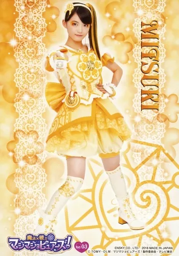 花守ミツキ 鶴屋美咲 マジマジョピュアーズ マジョカポルテコンパクト