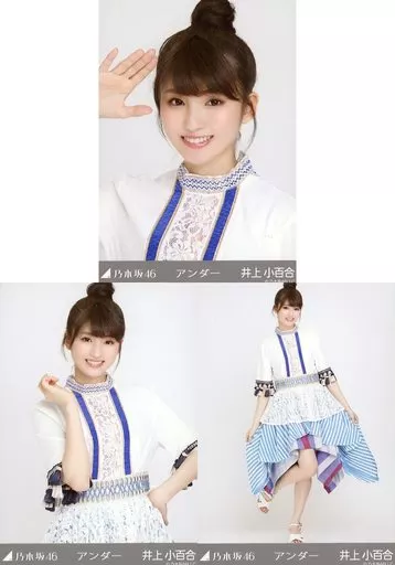 乃木坂46 井上小百合 生写真 セット 押さえ込ん