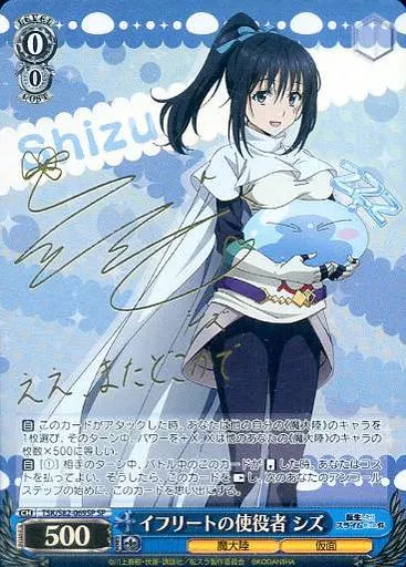 ヴァイス 転生したらスライムだった件 Vol.2 SP イフリートの使役者 シズ ヴァイスシュヴァルツ/SP/キャラ/ブースターパック 転生したら