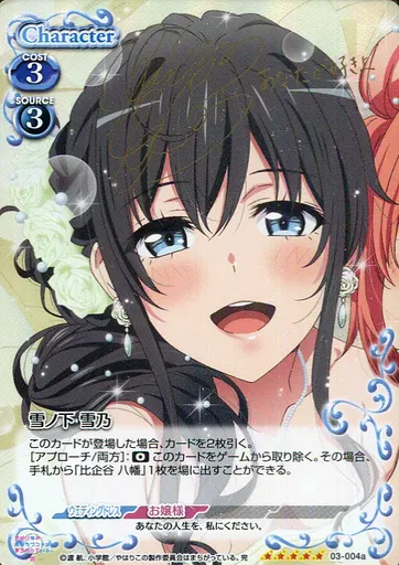 PSA10 プレシャスメモリーズ 俺ガイル 雪ノ下雪乃 SP サイン 早見沙織