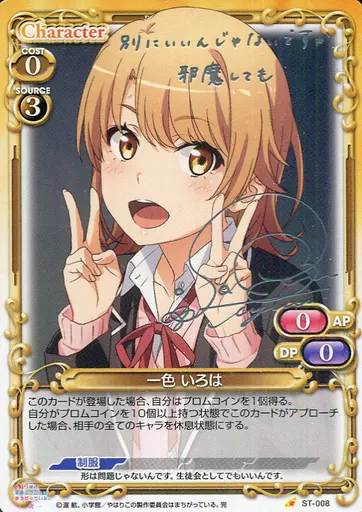 プレシャスメモリーズ　一色いろは　銀サイン PSA10 俺ガイル プレシャスメモリーズ 一色いろは 銀サイン（: PSA10 プレシャス