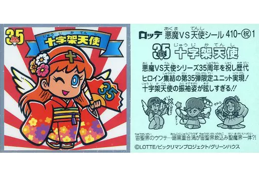 410-祝1[金属浮雕]:十字架天使| 玩具模型| Suruga-ya.com