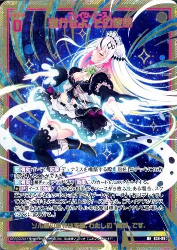 ゼクス/SEC/第36弾『極点超越編　進化＜アルターブレイク＞』　B36-101[SEC]：イース ブースターパック 極点超越編 進化 アルターブレイク ｜ Z/X
