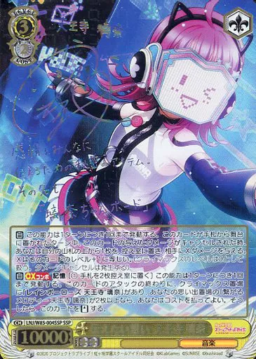 ヴァイスシュヴァルツ ラブライブ 繋がるステージ 天王寺璃奈