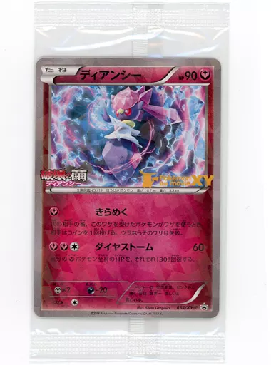 ディアンシーセット セブン&アイ ポケモンセンター