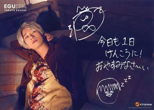 上品なスタイル 生写真(男性)/声優 江口拓也/印刷サイン、メッセージ入り・2L ミュージシャン