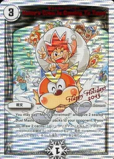 デュエルマスターズカード 12/25/2013 Katta's Crew is Coming To Town