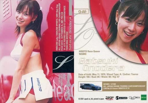 コレクションカード(女性)/GALS PARADISE CARDS 2001 Super Graphic