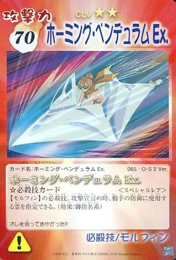 シャーマンキングスペシャルレアOS OS2
