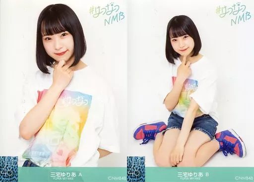 NMB48 三宅ゆりあ 生写真 グッズセット 約150点 NMB48 三宅ゆりあ 生