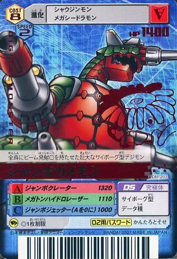 データカードダス デジタルモンスター バトルターミナル