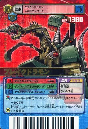 即決◇3種 DM-152 バルバモン Barvamon 2010 デジモンα バトル