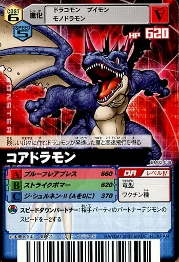 DM02-039 [PR] : Core Drumon | Toy Hobby | Suruga-ya.com