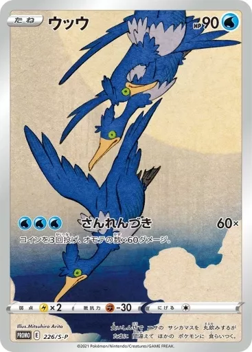 なんでも鑑定団よりも驚き！ ポケモンカードゲーム/P/水/ポケモン切手BOX～ポケモンカード ポケモンカードゲーム