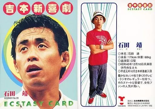 Collection Card (Male) / Kichi Shinkigeki ECSTASY CARD