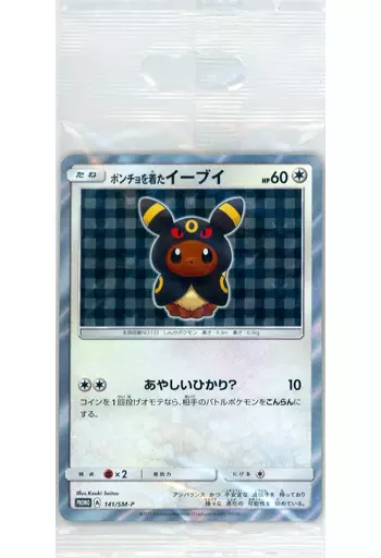ポケモンカードゲーム/P/ノーマル/「ポンチョを着たイーブイ」ポケモンセンター　キャンペーン　140/SM-P[P]：(キラ)ポンチョを着たイーブイ ポンチョを着たイーブイ 144/SM-P｜ポケカシングルカード通販