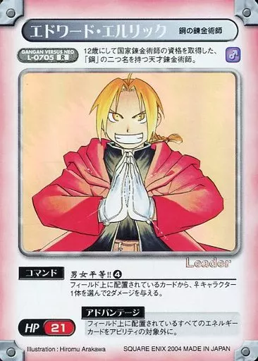 ガンガンヴァーサス L-1128 SP 鋼の錬金術師 エドワード・エルリック ガンガンヴァーサス L-1128 SP 鋼の錬金術師 エドワード