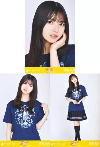 生写真(坂道シリーズ)/アイドル/乃木坂46 ◇齋藤飛鳥/「乃木坂46 真夏