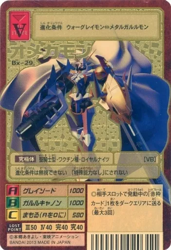 Bx-29[Gold Etching Card]:Omegamon(背景A) | 玩具模型| Suruga-ya.com