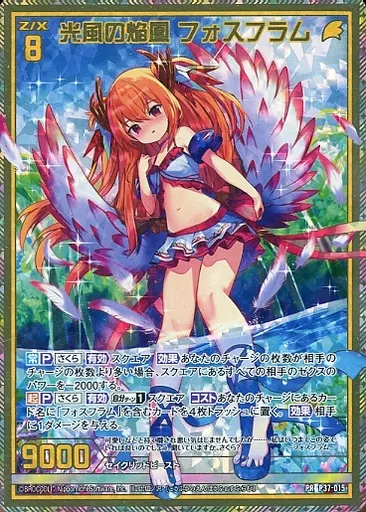 ゼクス/PR/2021年9月～10月　ゼクスタ　参加賞　プロモーションパック　P37-015[PR]：光風の焔鳳 フォスフラム(金箔押しホログラムレア) Zecs / PR / September - October 2021 ゼクスタ Participation