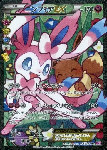 ポケカ 宝石包 vol.2 ニンフィア 仙子伊布 ar 中国限定 ポケモン