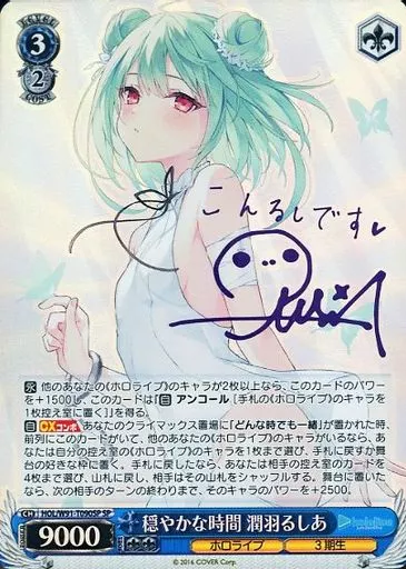 穏やかな時間 潤羽るしあ sp PSA10 HOL/W91-T090SP [SP] : (Holo) Calm Time (Urushia hot stamping with