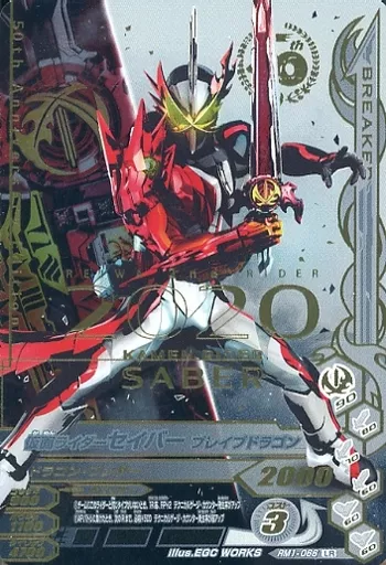 ガンバライジング LR 仮面ライダーセイバー ブレイブドラゴン