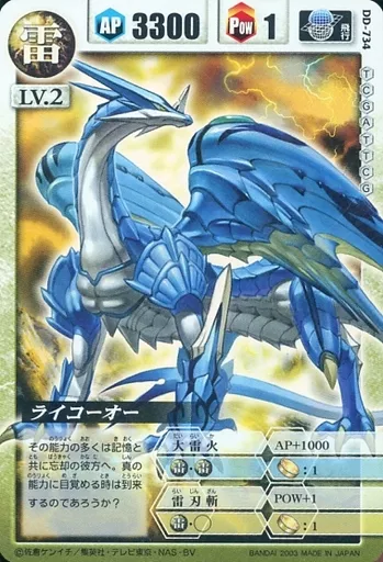 ドラゴンドライブライコーオー・フウガ