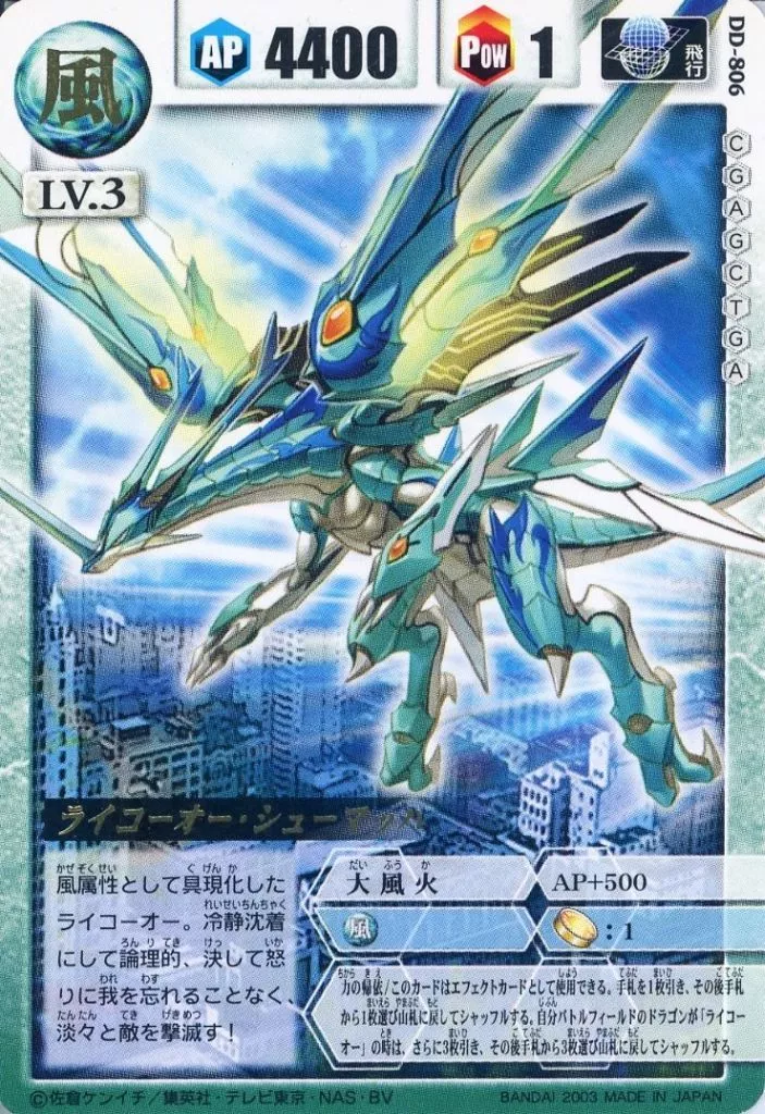 DD-806 [Uncommon] : Raicoe Schumacher | Toy Hobby | Suruga