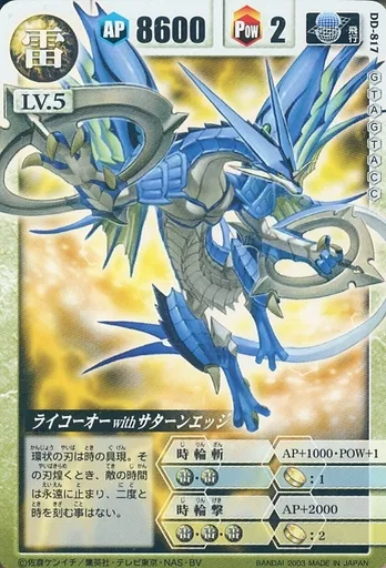 ドラゴンドライブ　ライコーオー・フウガ ドラゴンドライブ プロモ sp12 ライコーオー・フウガ