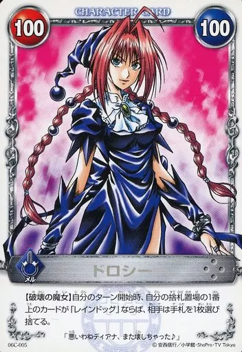 どろしー@05〜07発送×ページ 06C-005 [Rare] : Dorothy | Toy Hobby | Suruga-ya.com