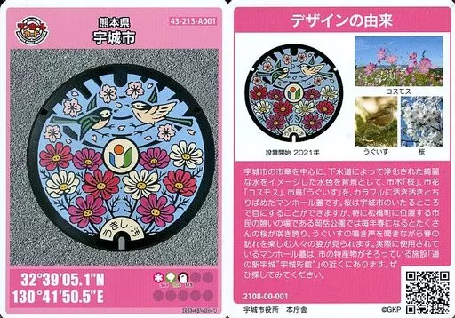 001マンホールカード 熊本県宇城市（マンホールカード「熊谷市