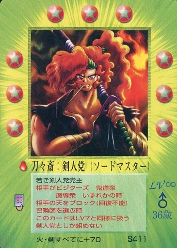 刀々斎 剣人党 ソードマスター S411 MOZ 刀々斎 剣人党 (