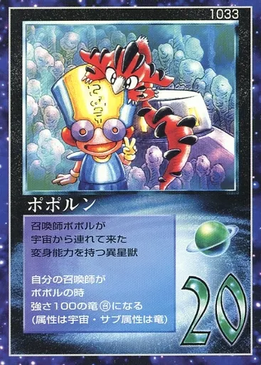 大貝獣物語/召喚獣/大貝獣物語 THE MIRACLE OF THE ZONE コスモ