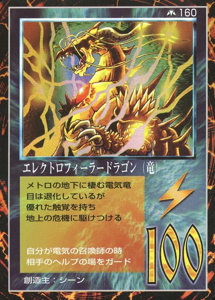 大貝獣物語 エレクトロフィーラードラゴン（竜）100 DAIKAIJYU