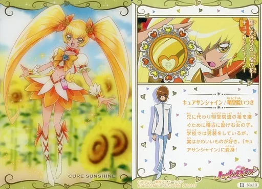 No. 13 [R] : Cure Sunshine | Toy Hobby | Suruga-ya.com