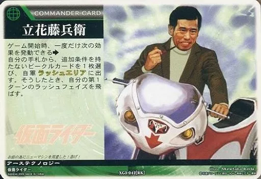 レンジャーズストライク/N/XGATHER ザ・Wインパクト XG3-042[N]：立花