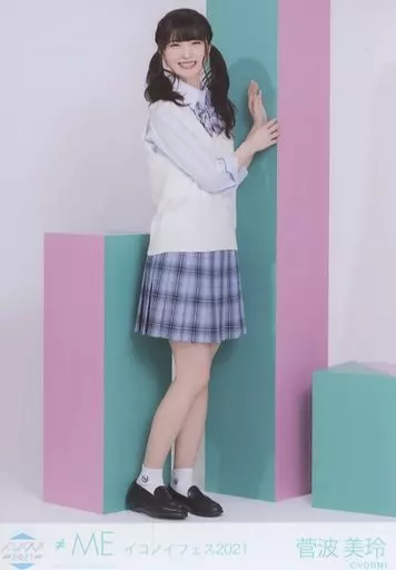 生写真(女性)/アイドル/≠ME ノットイコールミー(≠ME)/菅波美玲/全身