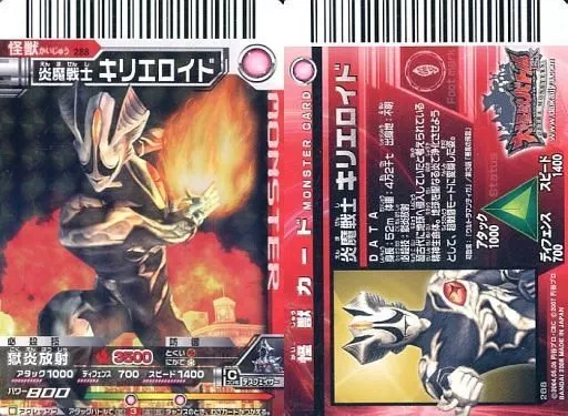 アニメ系トレカ/大怪獣バトル EX第6弾カード 288：キリエロイド