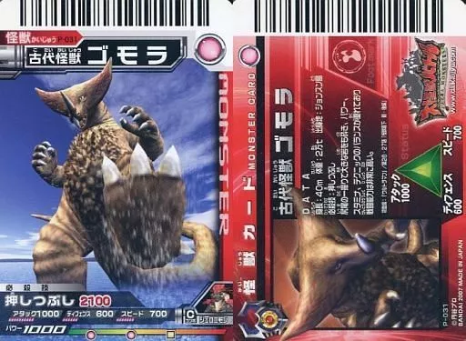 大怪獣バトル　プロモーション　3Dプラカード　P-10 古代怪獣　ゴモラ 61LxrTMB4zL._UF350,350_QL50_.jpg