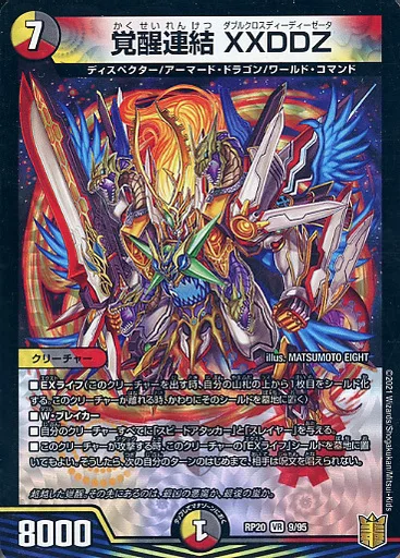 デュエルマスターズ/VR/多色/[DMRP-20]王来篇 拡張パック第4弾 終末王