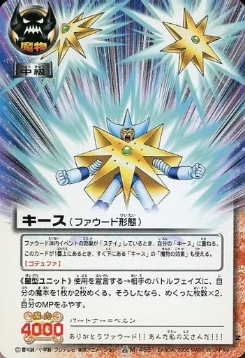 ガッシュベル/N/魔/拡張パック LEVEL：16 魔界の王の決戦(後編) M-455