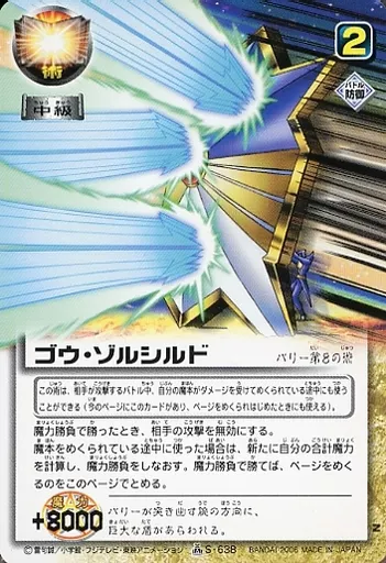 ガッシュベル/N/術/拡張パック LEVEL：16 魔界の王の決戦(後編