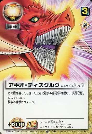 ガッシュベル/N/術/拡張パック LEVEL:16 魔界の王の決戦(後編 ガッシュベル/N/術/拡張パック LEVEL:16 魔界の王の決戦(後編