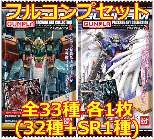 GUNDAMガンプラパッケージアートコレクション チョコウエハース3